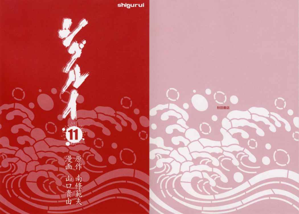 Read Shigurui (es) Manga Online
