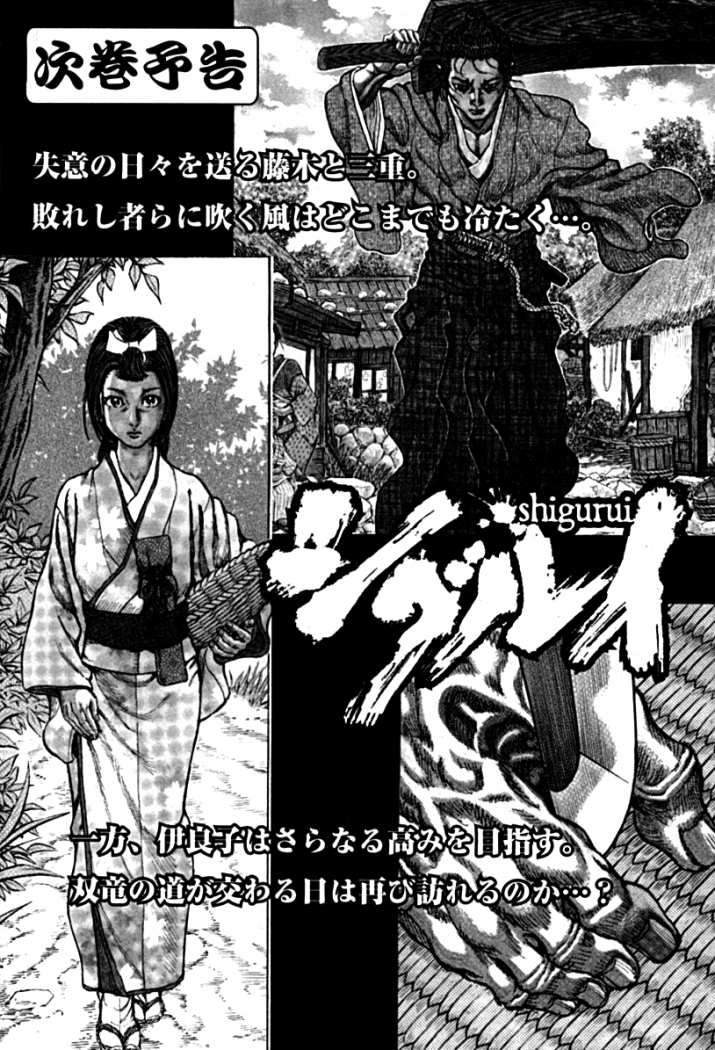 Read Shigurui (es) Manga Online