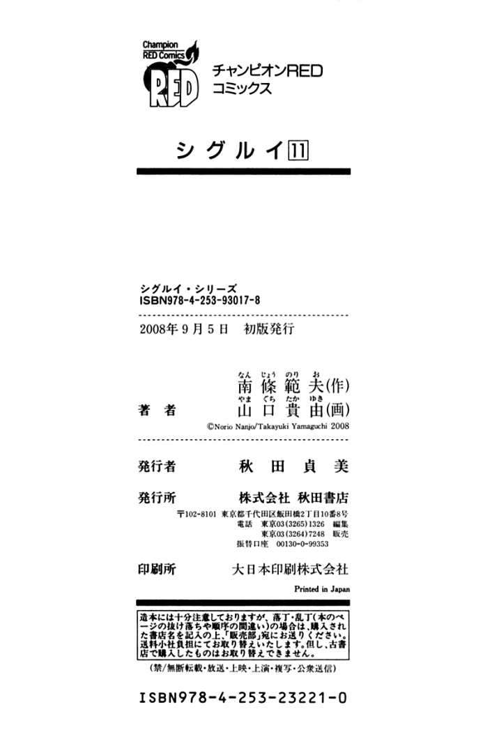 Read Shigurui (es) Manga Online