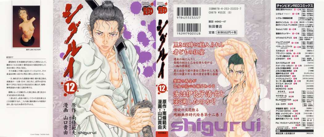Read Shigurui (es) Manga Online
