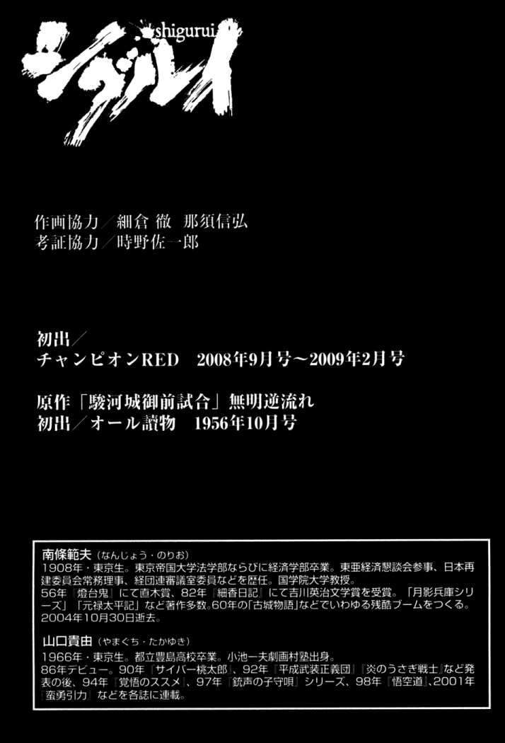 Read Shigurui (es) Manga Online