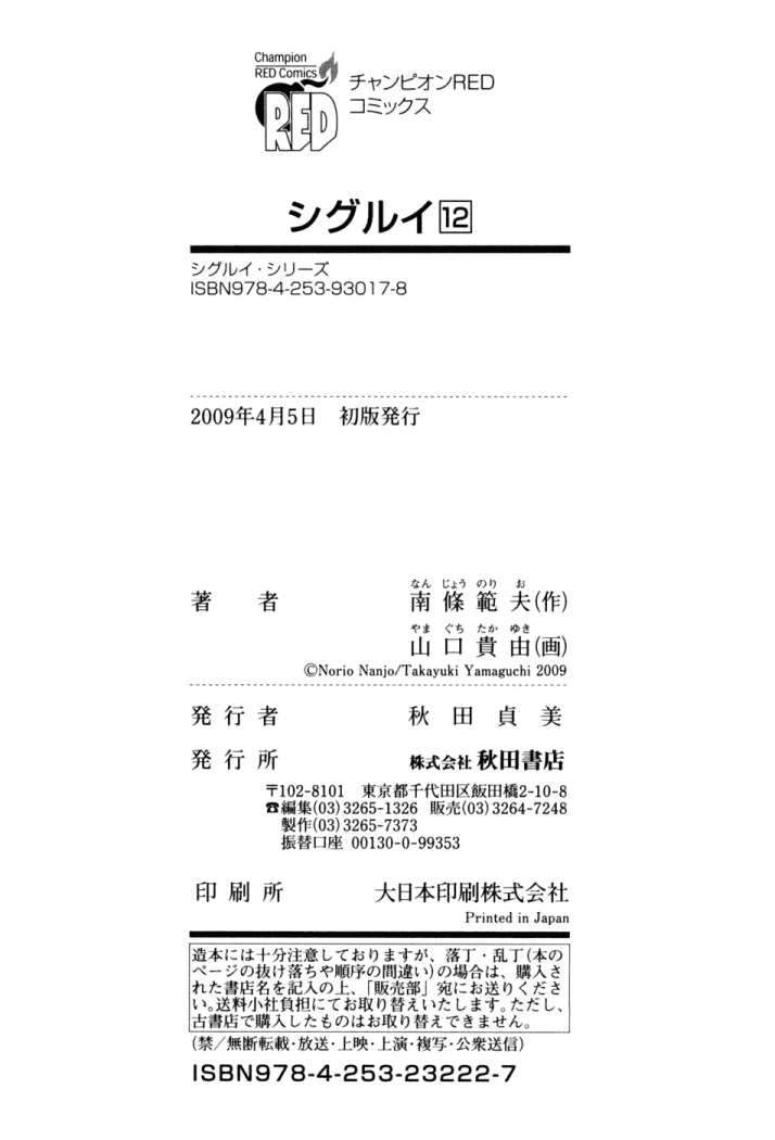 Read Shigurui (es) Manga Online