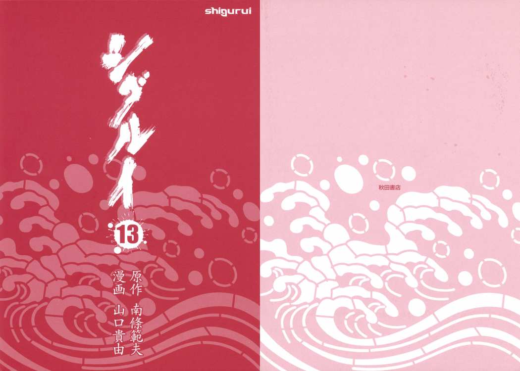 Read Shigurui (es) Manga Online