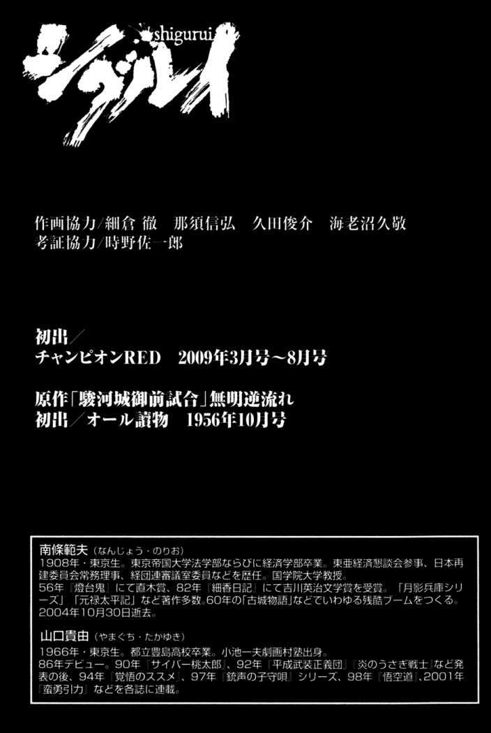 Read Shigurui (es) Manga Online