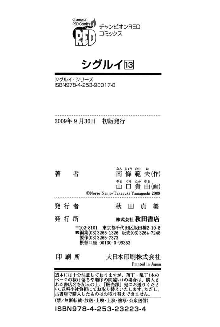 Read Shigurui (es) Manga Online