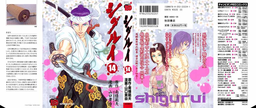 Read Shigurui (es) Manga Online