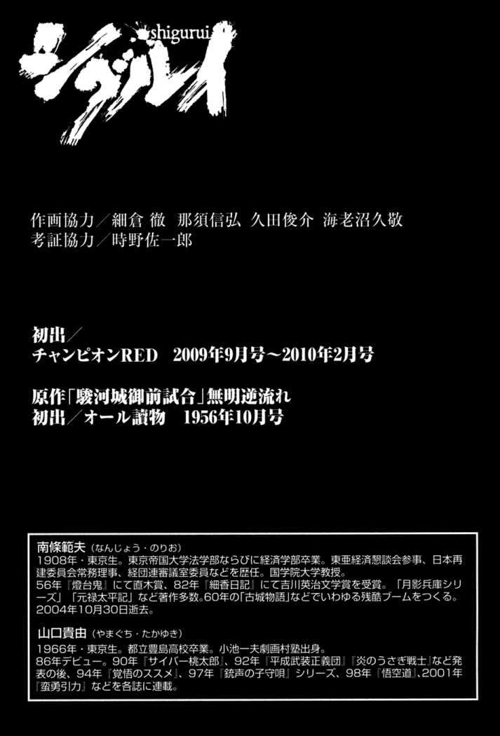 Read Shigurui (es) Manga Online