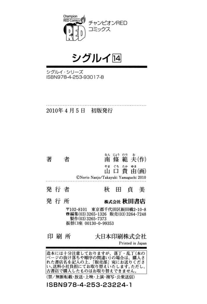 Read Shigurui (es) Manga Online