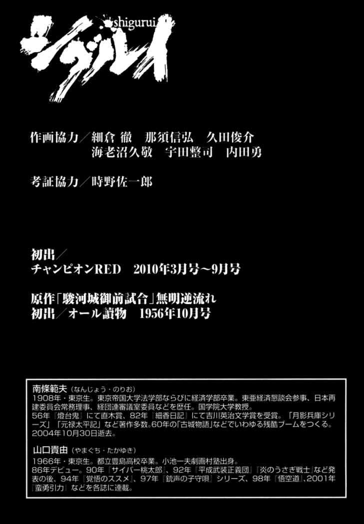 Read Shigurui (es) Manga Online