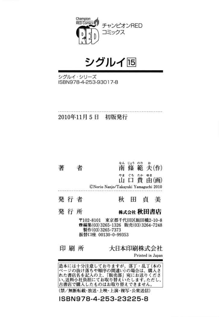 Read Shigurui (es) Manga Online