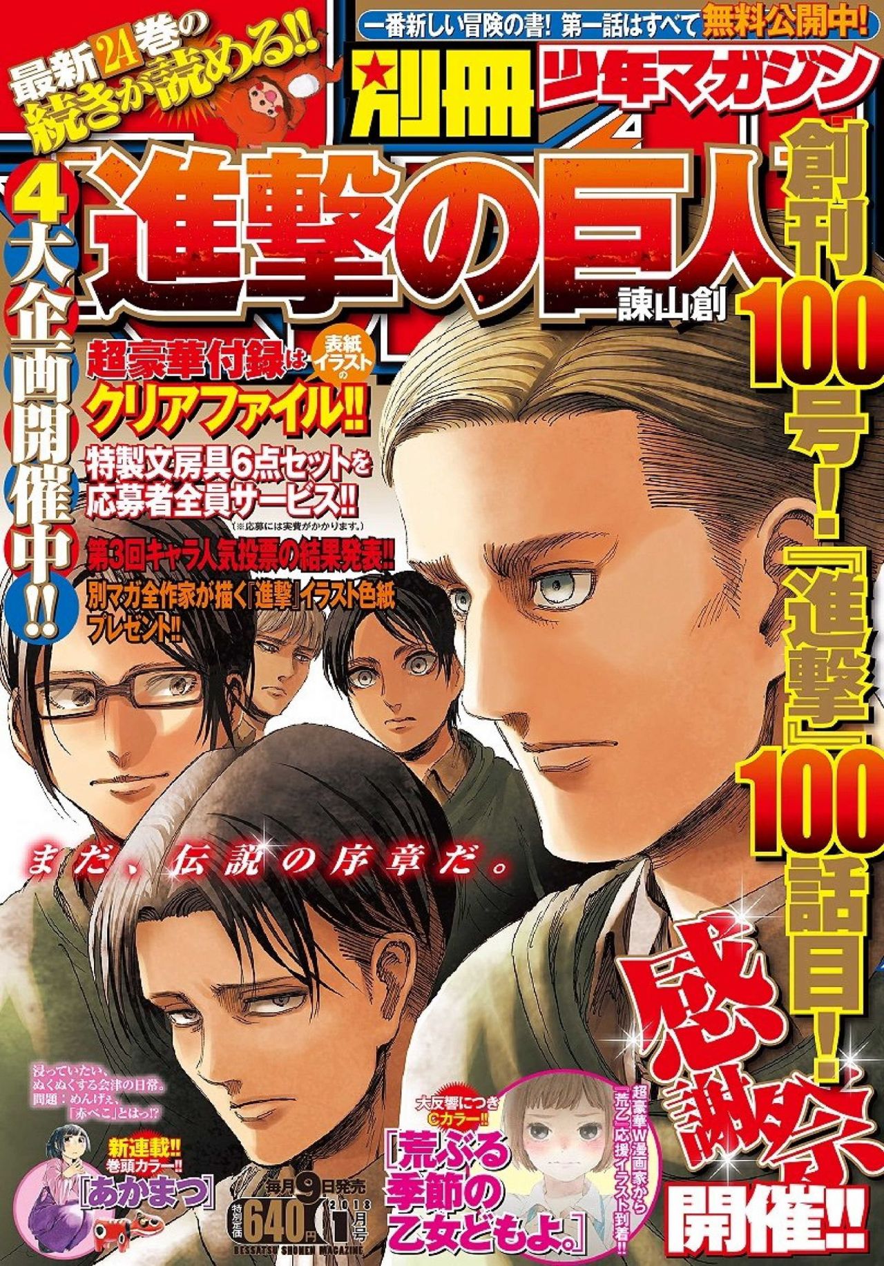 Read Shingeki no Kyojin (es) Manga Online