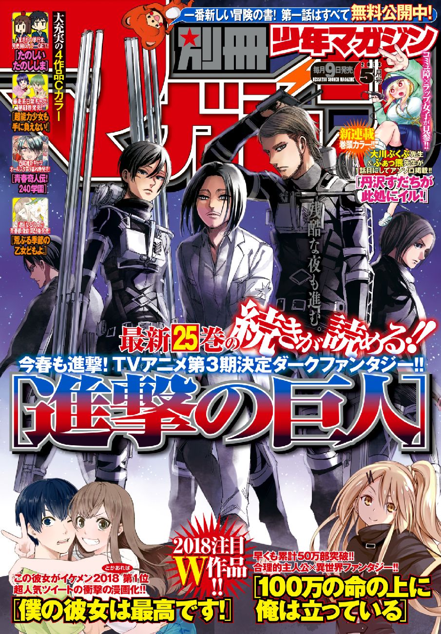 Read Shingeki no Kyojin (es) Manga Online