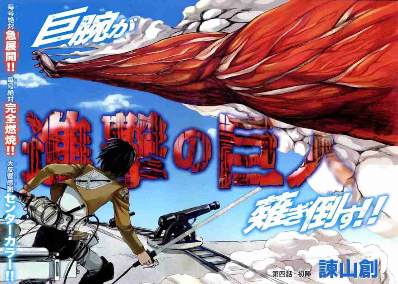 Read Shingeki no Kyojin (es) Manga Online