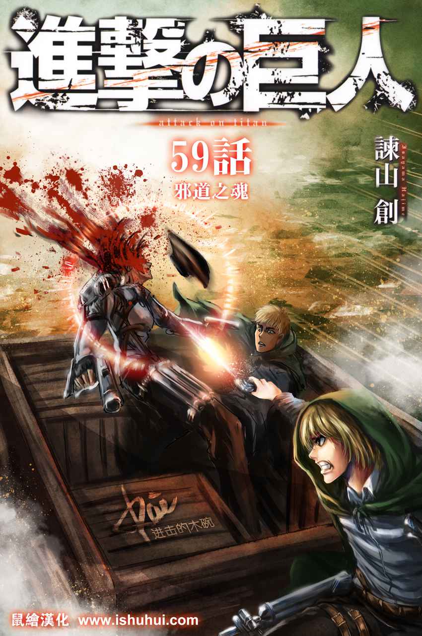 Read Shingeki no Kyojin (es) Manga Online