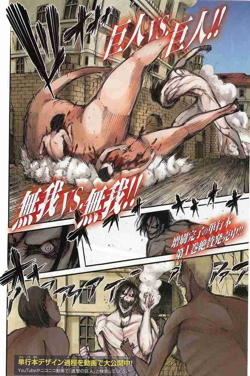 Read Shingeki no Kyojin (es) Manga Online