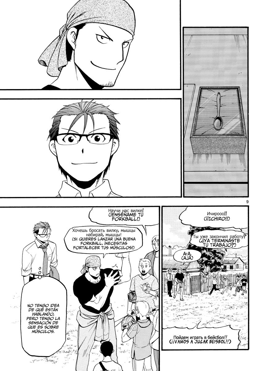Read Silver Spoon (es) Manga Online