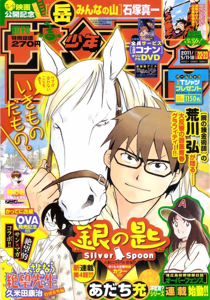 Read Silver Spoon (es) Manga Online