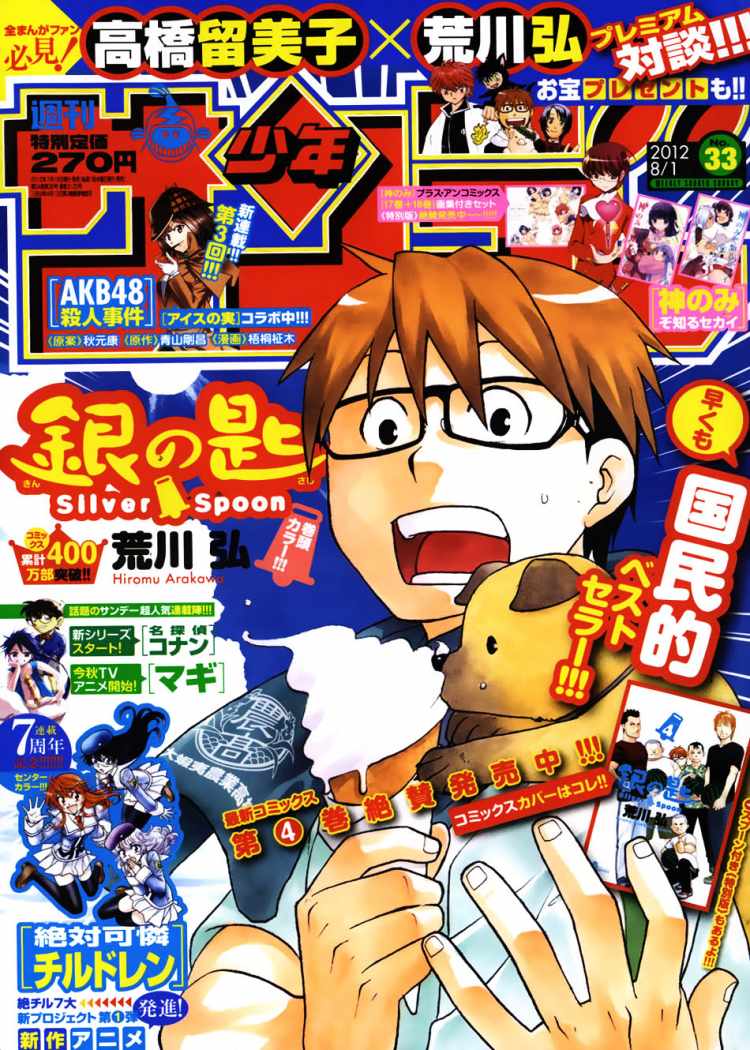 Read Silver Spoon (es) Manga Online