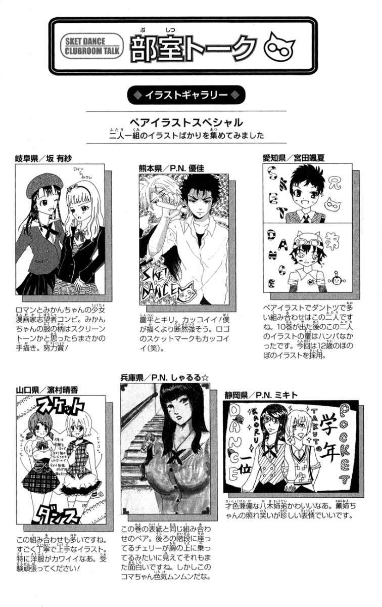 Read Sket Dance (es) Manga Online