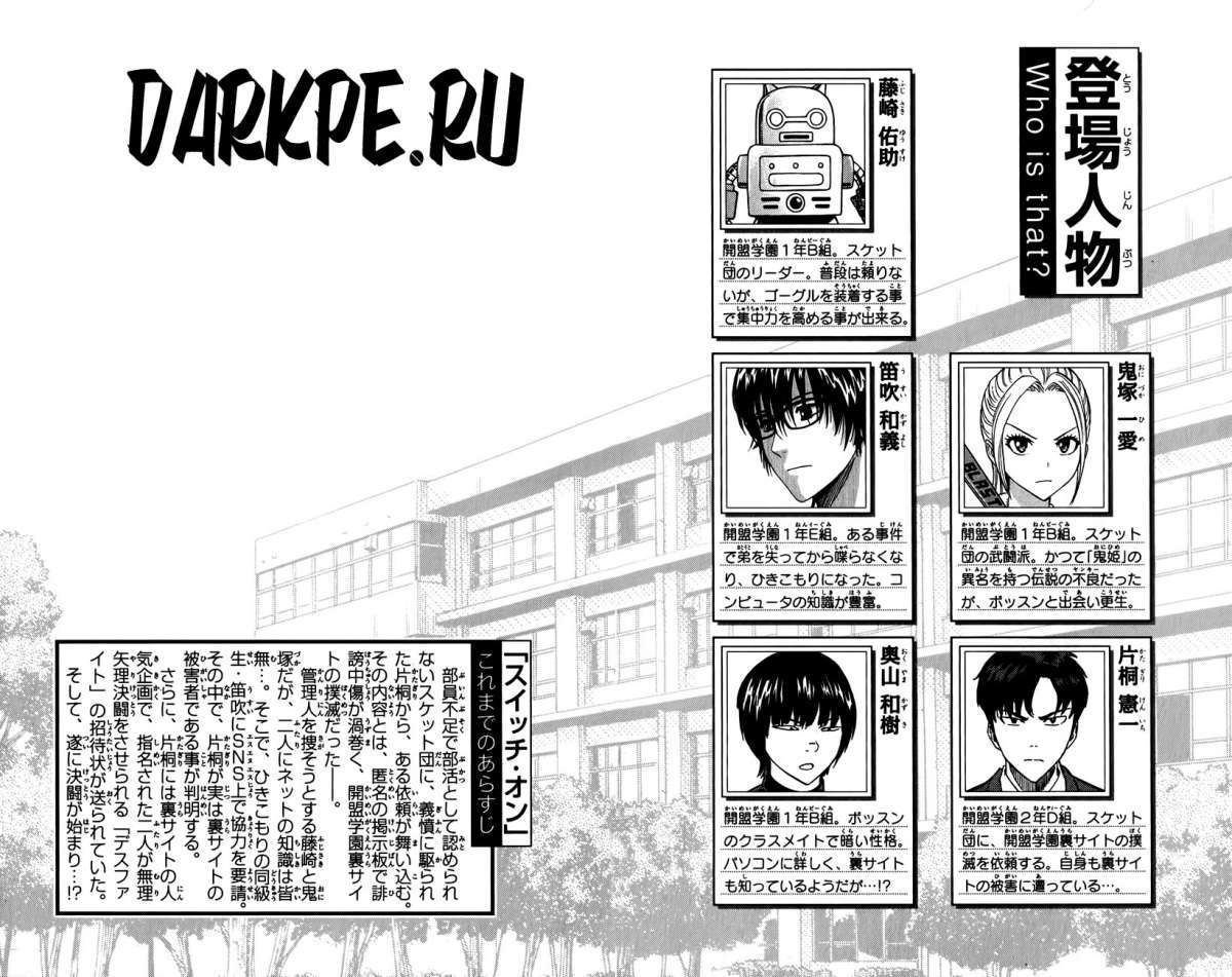 Read Sket Dance (es) Manga Online