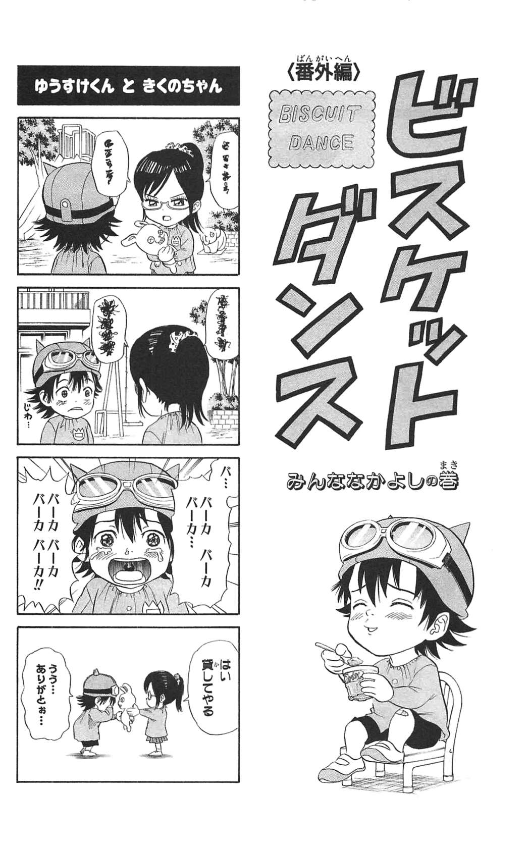 Read Sket Dance (es) Manga Online