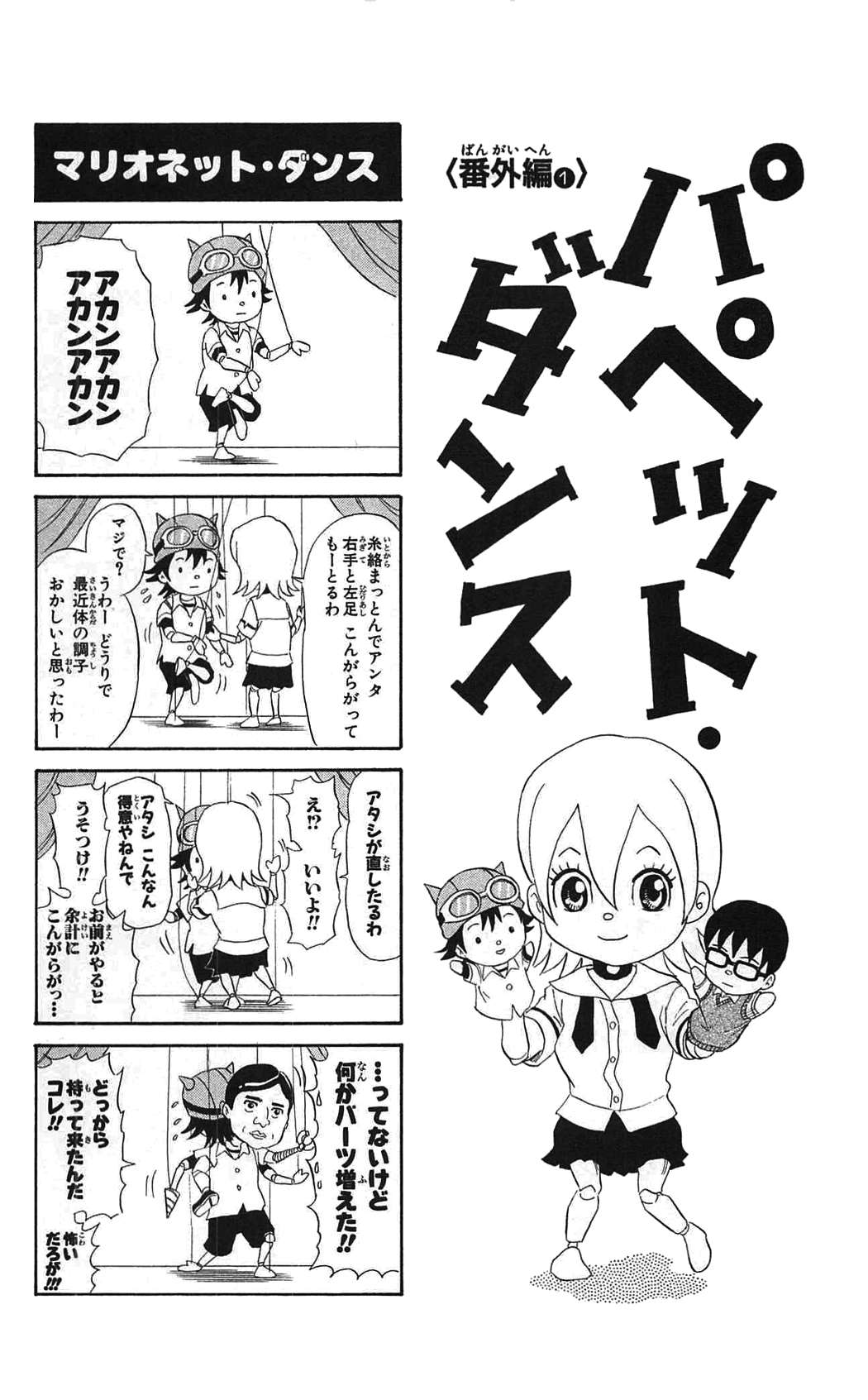 Read Sket Dance (es) Manga Online