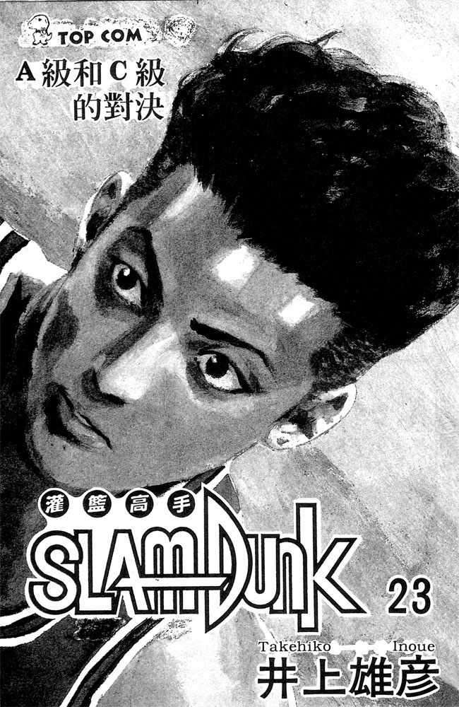 Read Slam Dunk (es) Manga Online