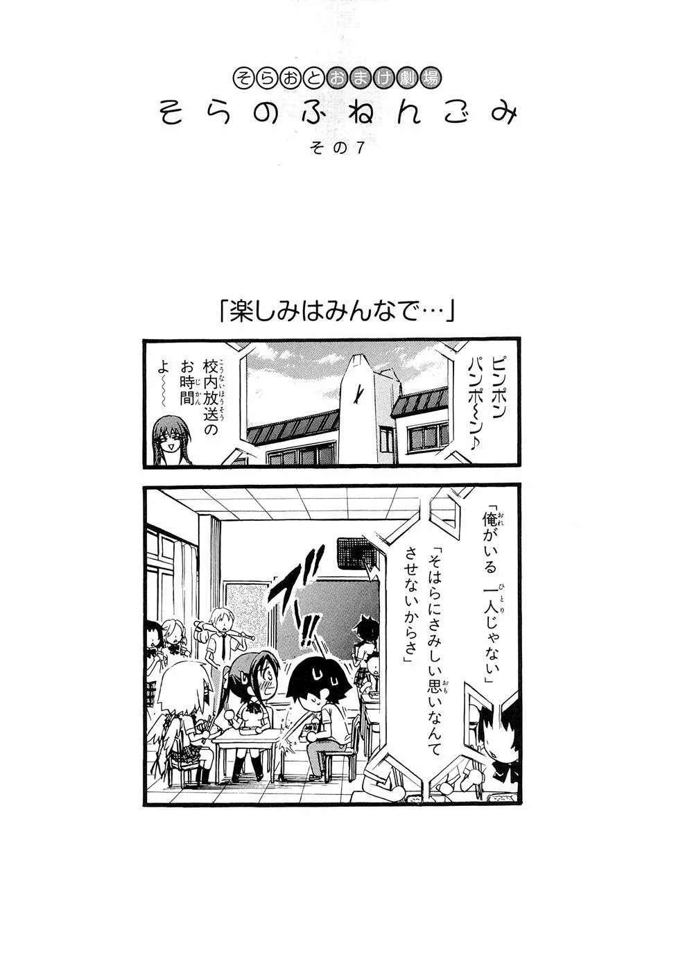 Read Sora no Otoshimono (es) Manga Online