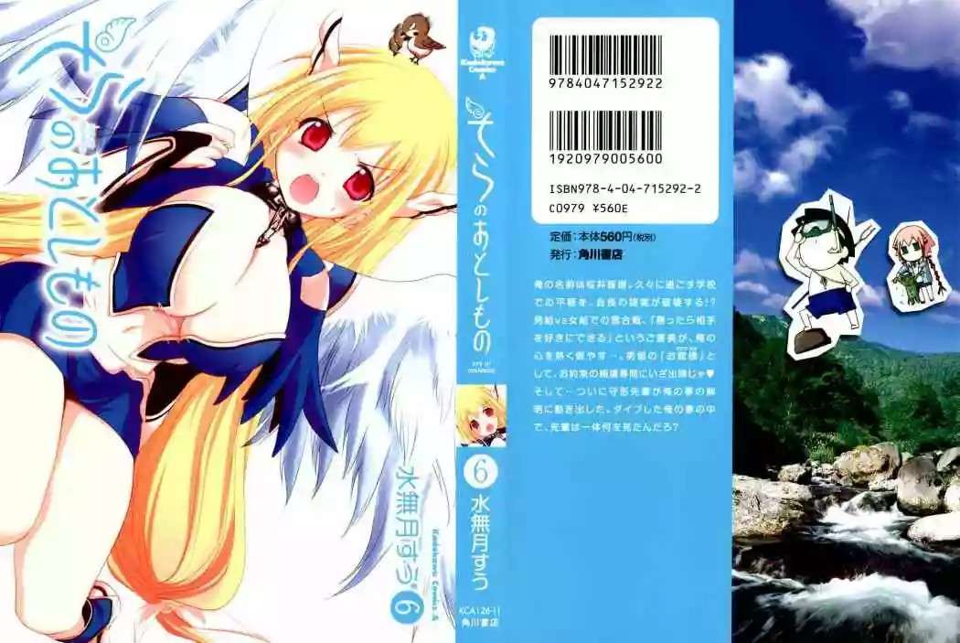 Read Sora no Otoshimono (es) Manga Online
