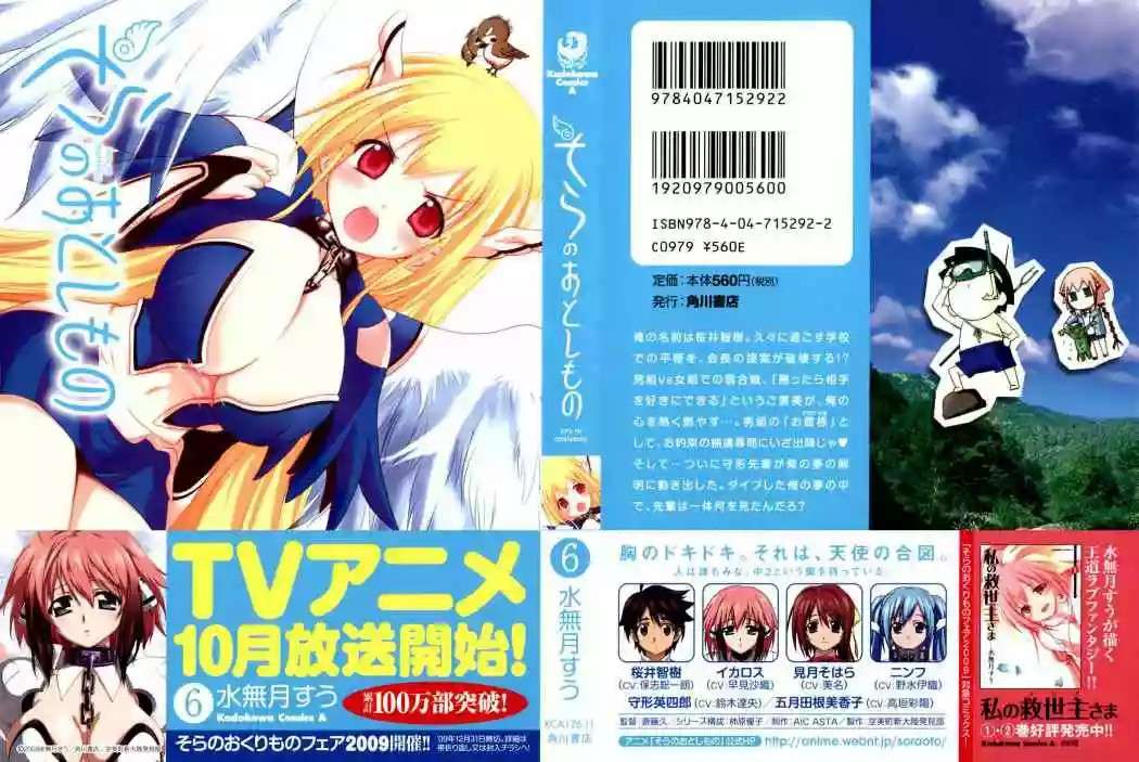 Read Sora no Otoshimono (es) Manga Online