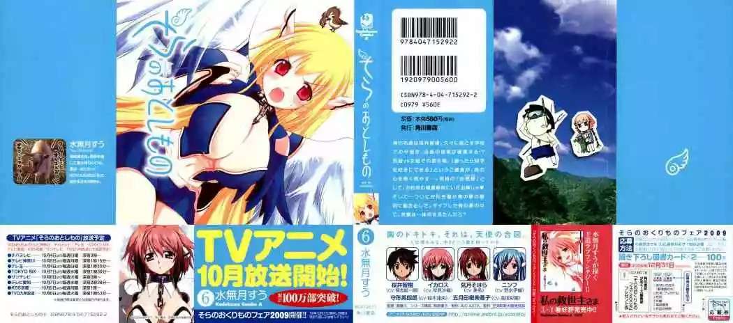 Read Sora no Otoshimono (es) Manga Online