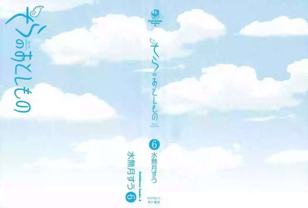 Read Sora no Otoshimono (es) Manga Online