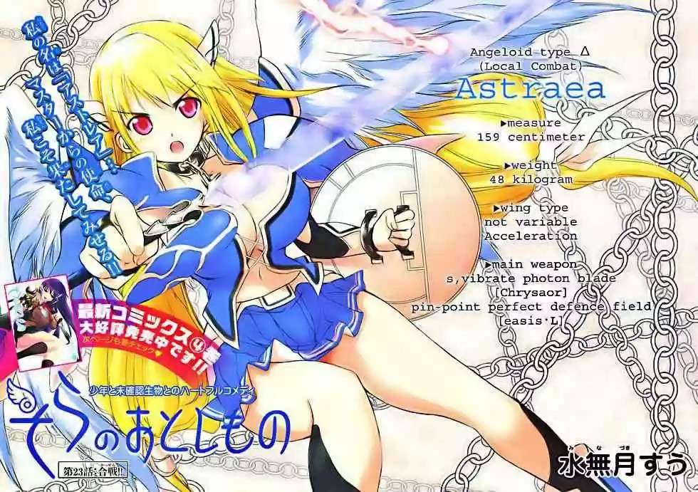 Read Sora no Otoshimono (es) Manga Online