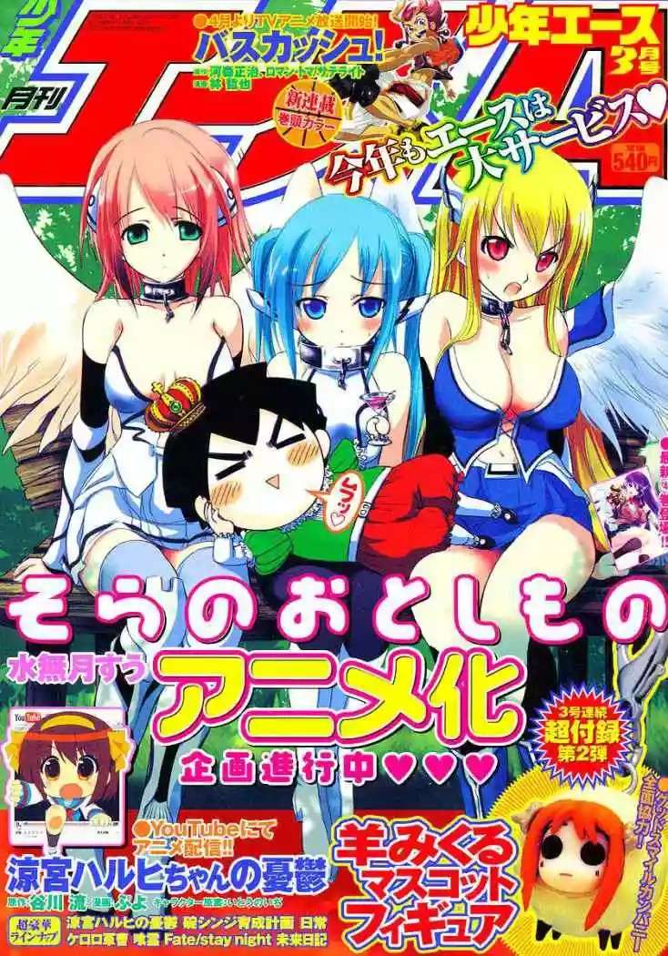 Read Sora no Otoshimono (es) Manga Online