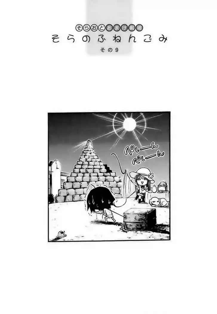 Read Sora no Otoshimono (es) Manga Online