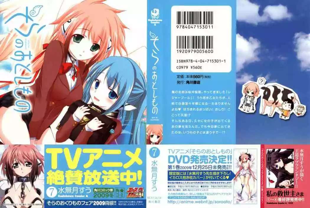 Read Sora no Otoshimono (es) Manga Online