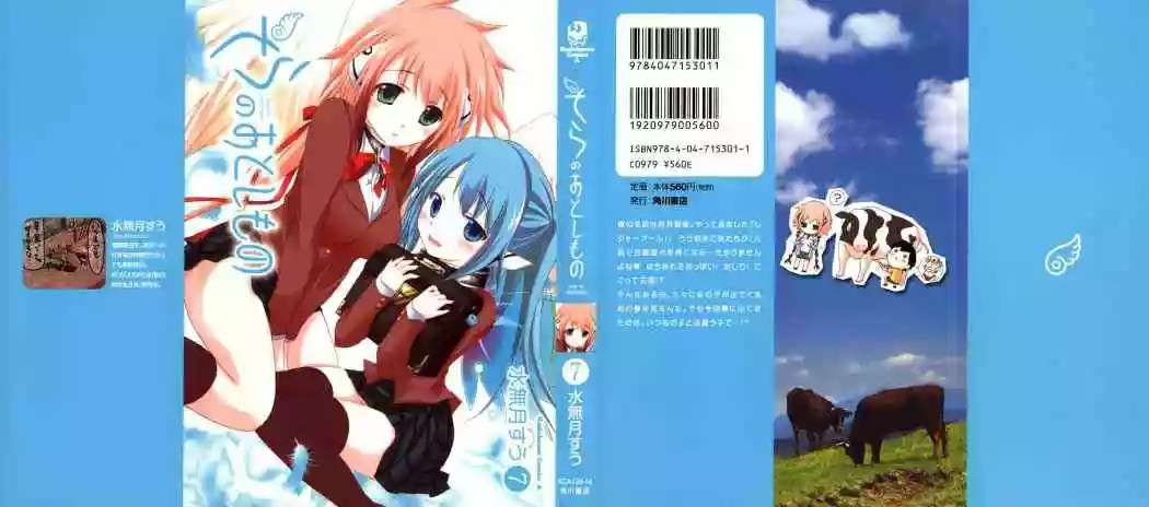 Read Sora no Otoshimono (es) Manga Online