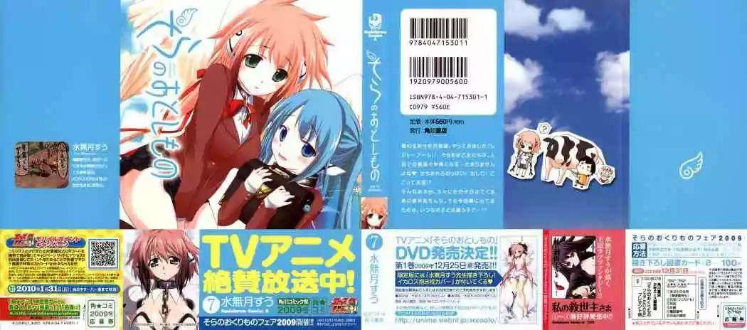 Read Sora no Otoshimono (es) Manga Online