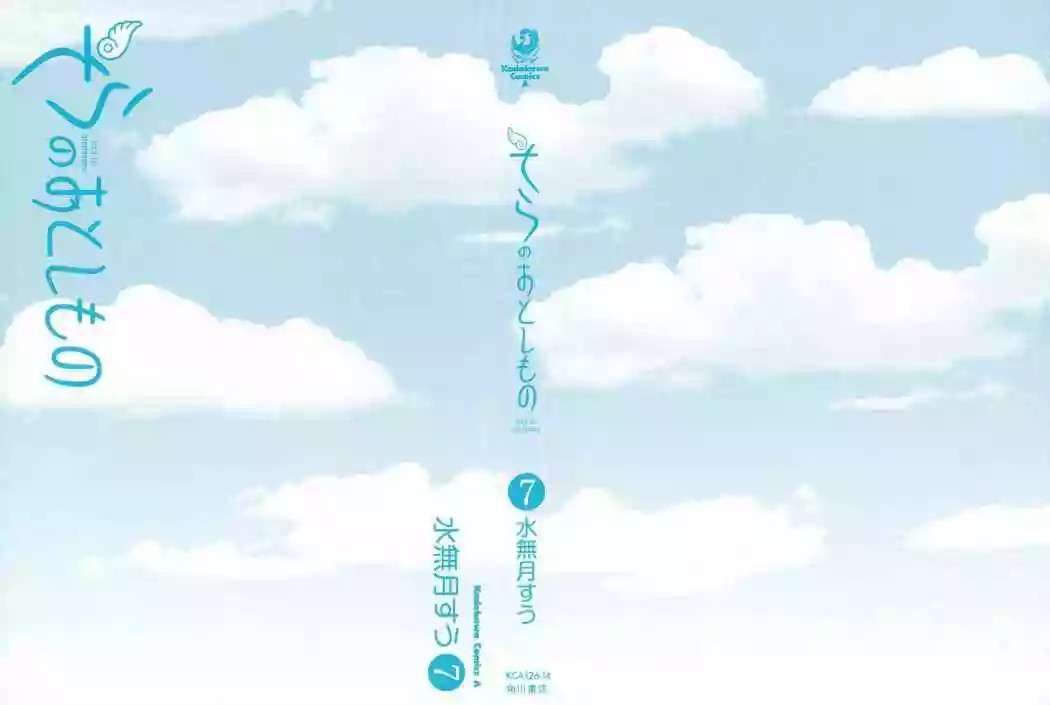 Read Sora no Otoshimono (es) Manga Online