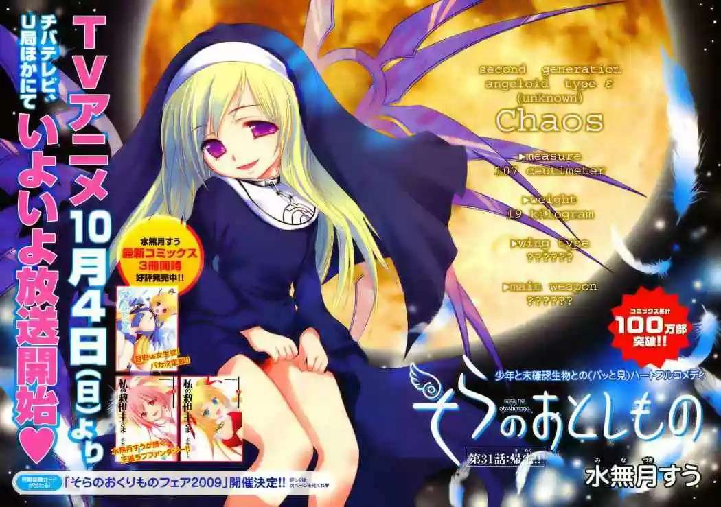 Read Sora no Otoshimono (es) Manga Online