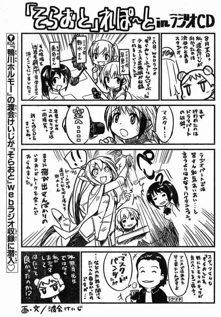 Read Sora no Otoshimono (es) Manga Online
