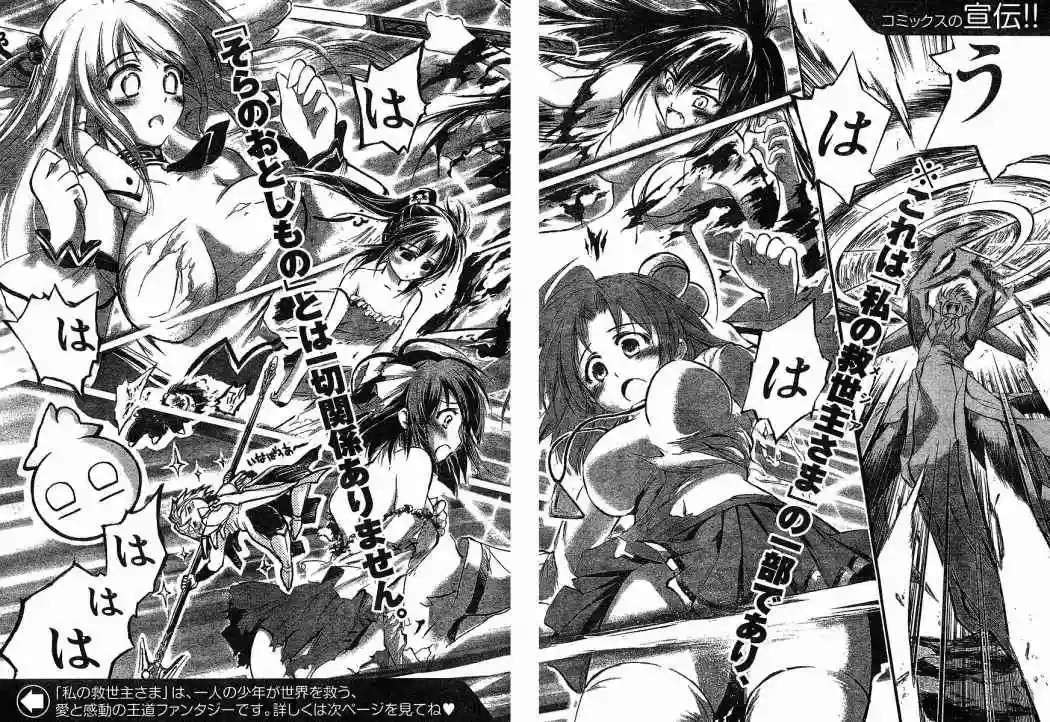 Read Sora no Otoshimono (es) Manga Online