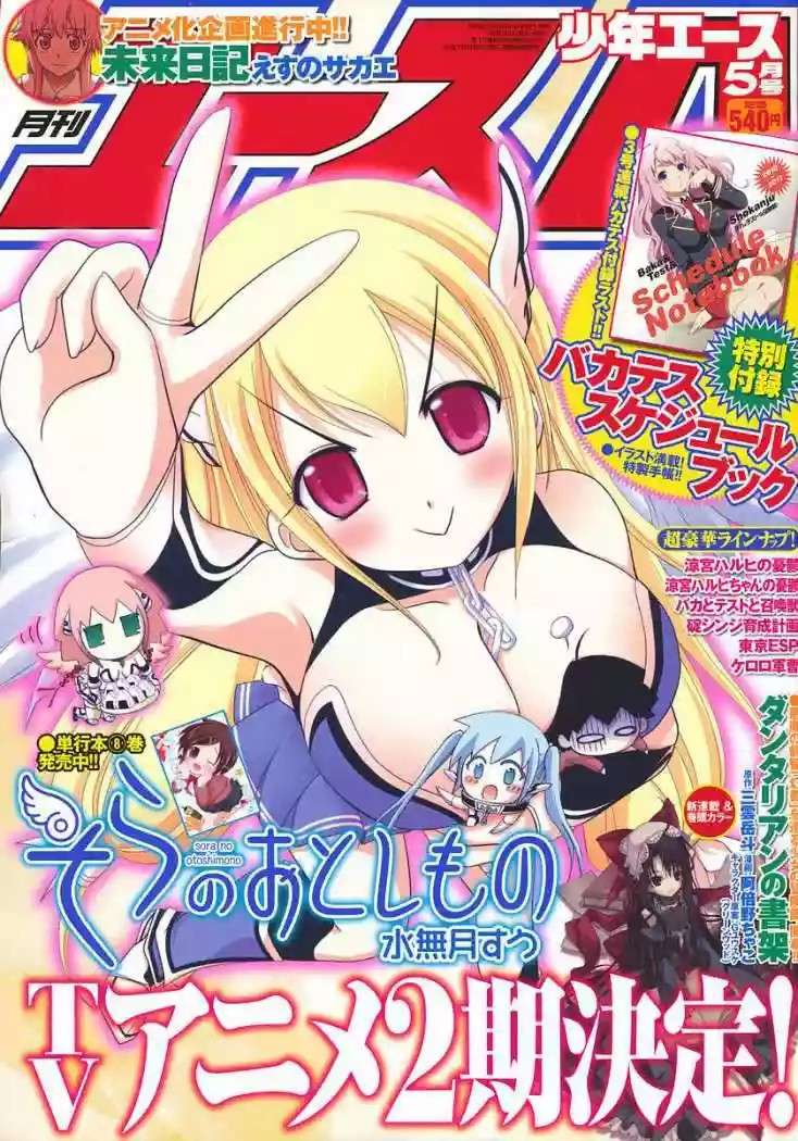 Read Sora no Otoshimono (es) Manga Online