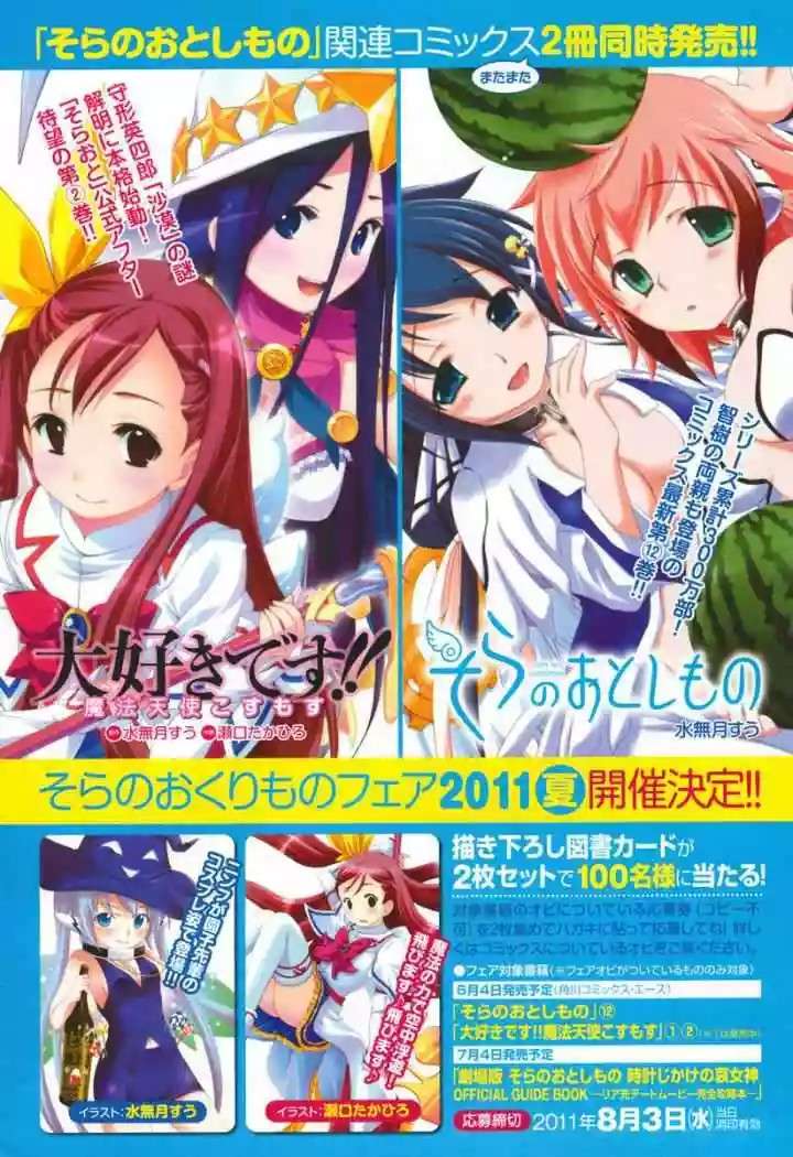 Read Sora no Otoshimono (es) Manga Online