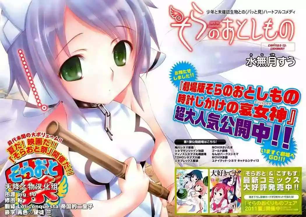 Read Sora no Otoshimono (es) Manga Online