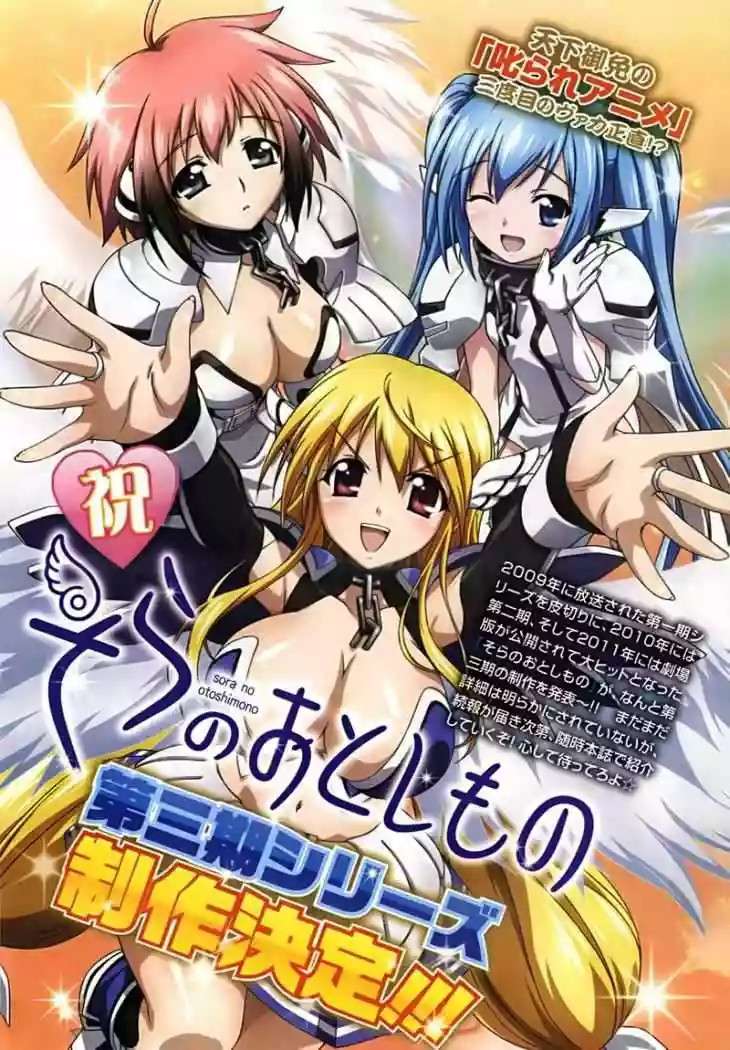 Read Sora no Otoshimono (es) Manga Online