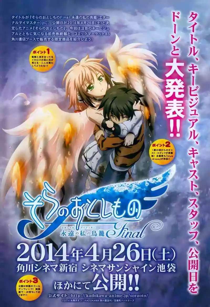 Read Sora no Otoshimono (es) Manga Online