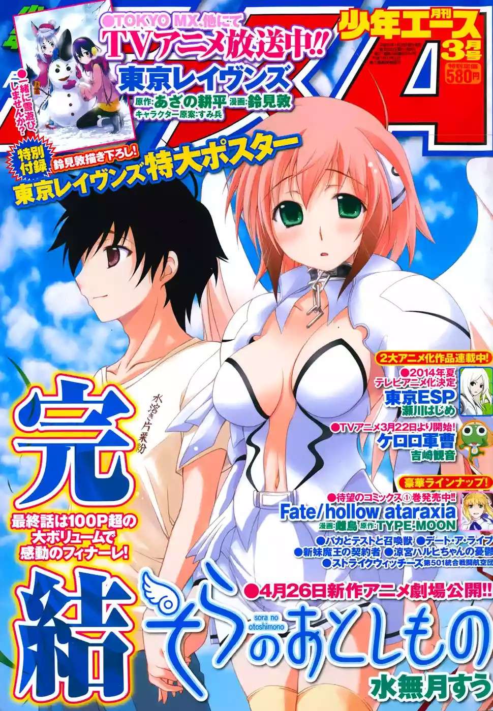 Read Sora no Otoshimono (es) Manga Online