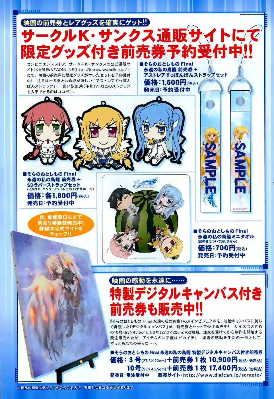 Read Sora no Otoshimono (es) Manga Online