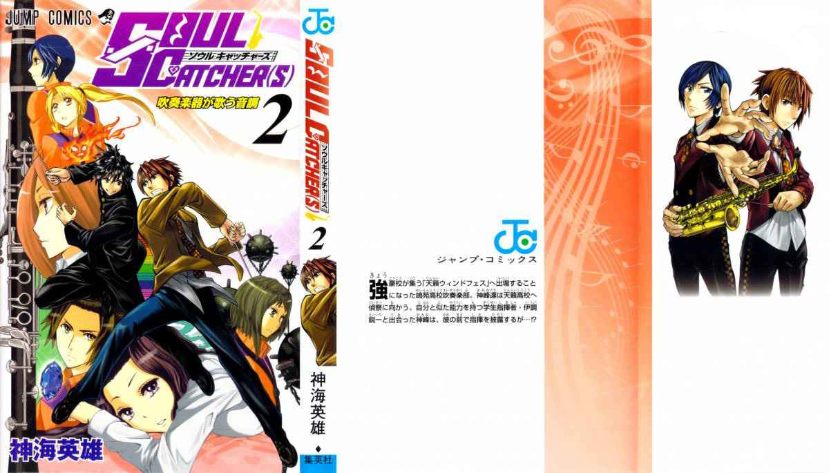 Read Soul Catcher-s- (es) Manga Online